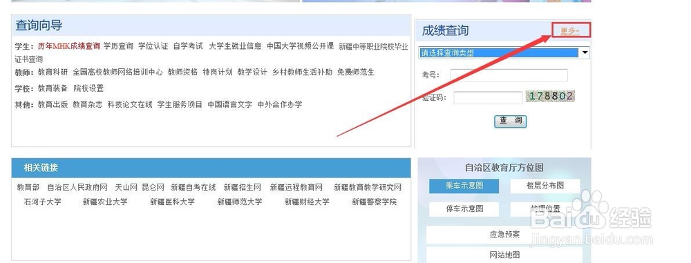 新疆教育有关的各种考试成绩查询方法