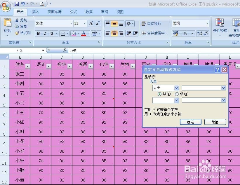 excel中怎么筛选