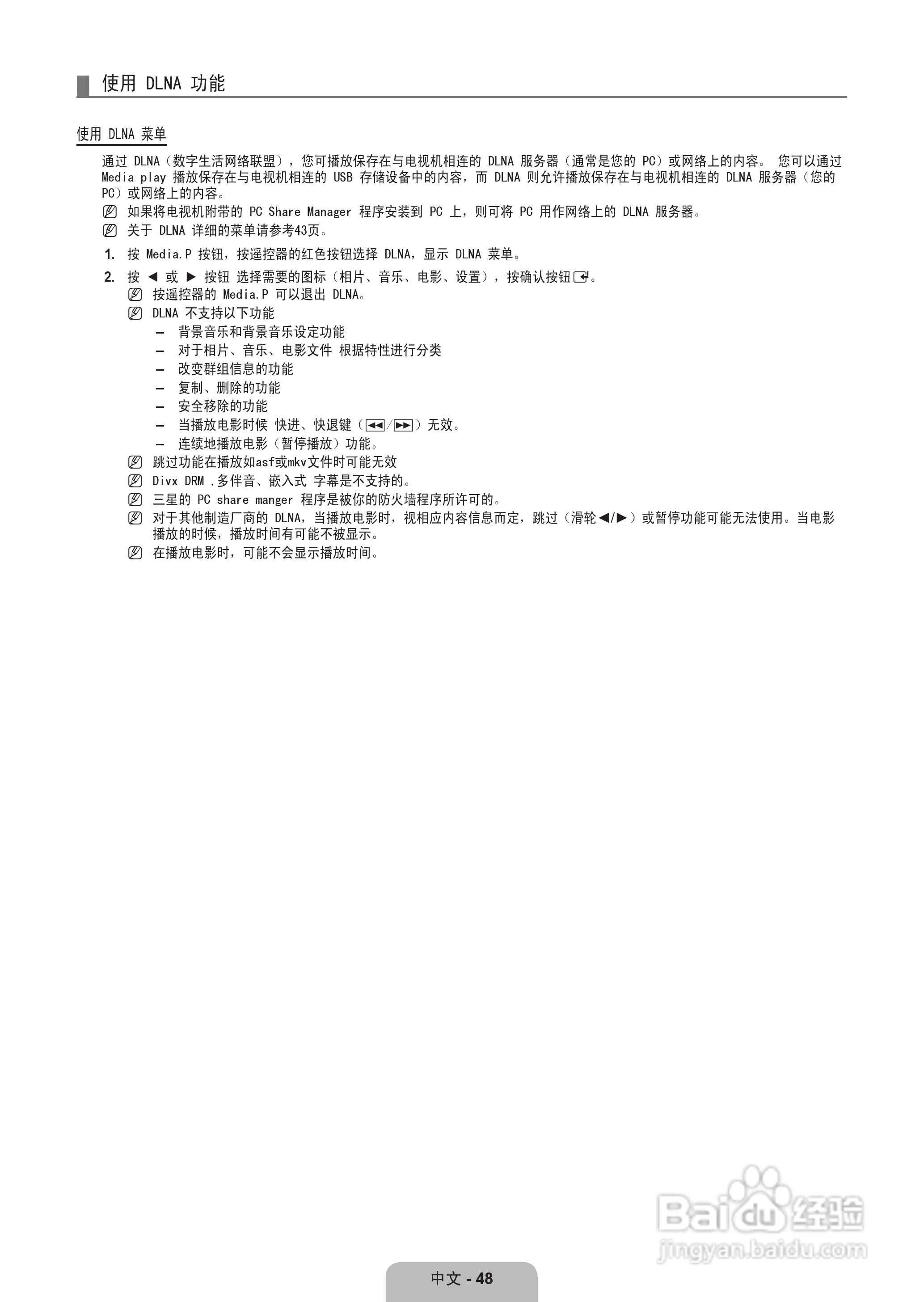 三星UA55B8000XF液晶彩电使用说明书:[6]