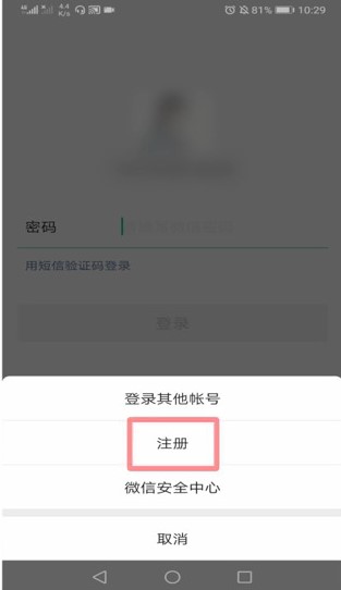 微信怎么注册