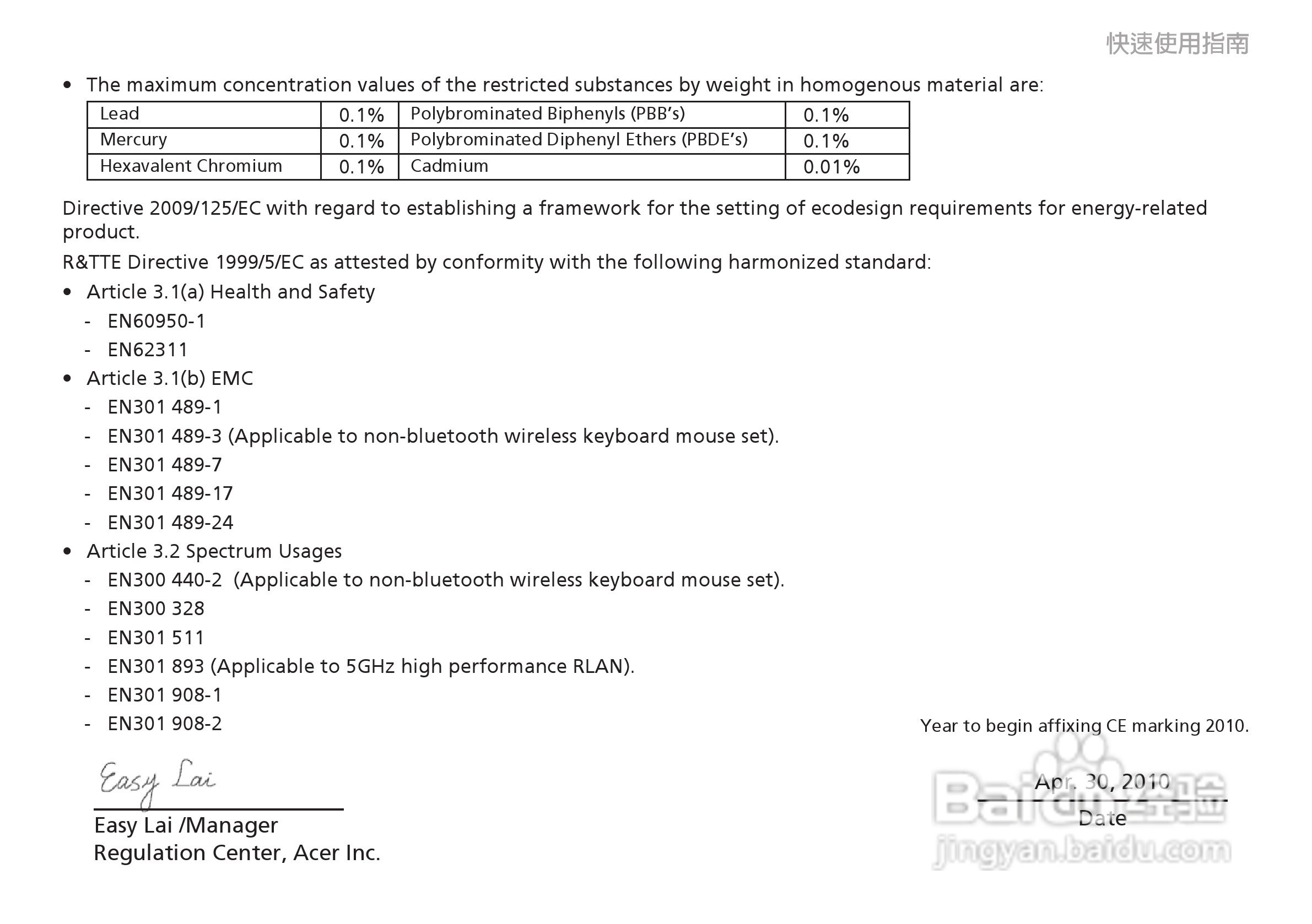 ACER宏基Aspire 1551笔记本快速设置指南说明:[34]