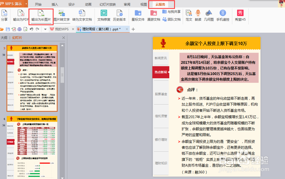 如何利用PPT制作长图