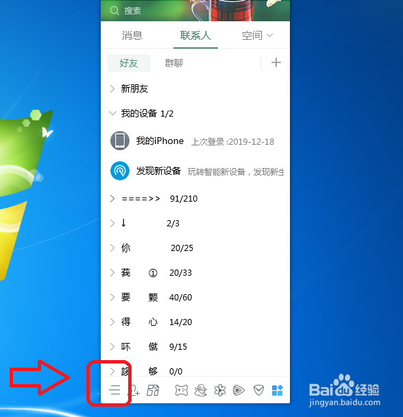 QQ好友上线提醒怎么关闭