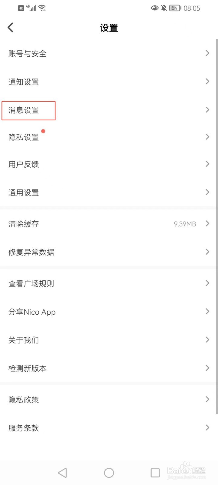 Nico软件的通知如何显示详细信息