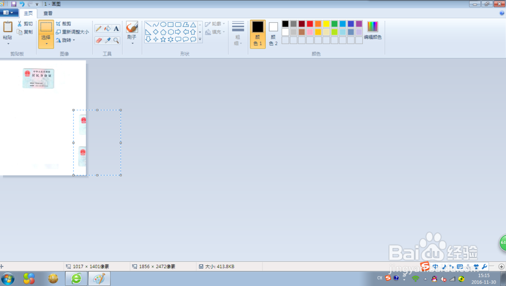 如何用电脑自带“画图”软件把身份证拼接起来