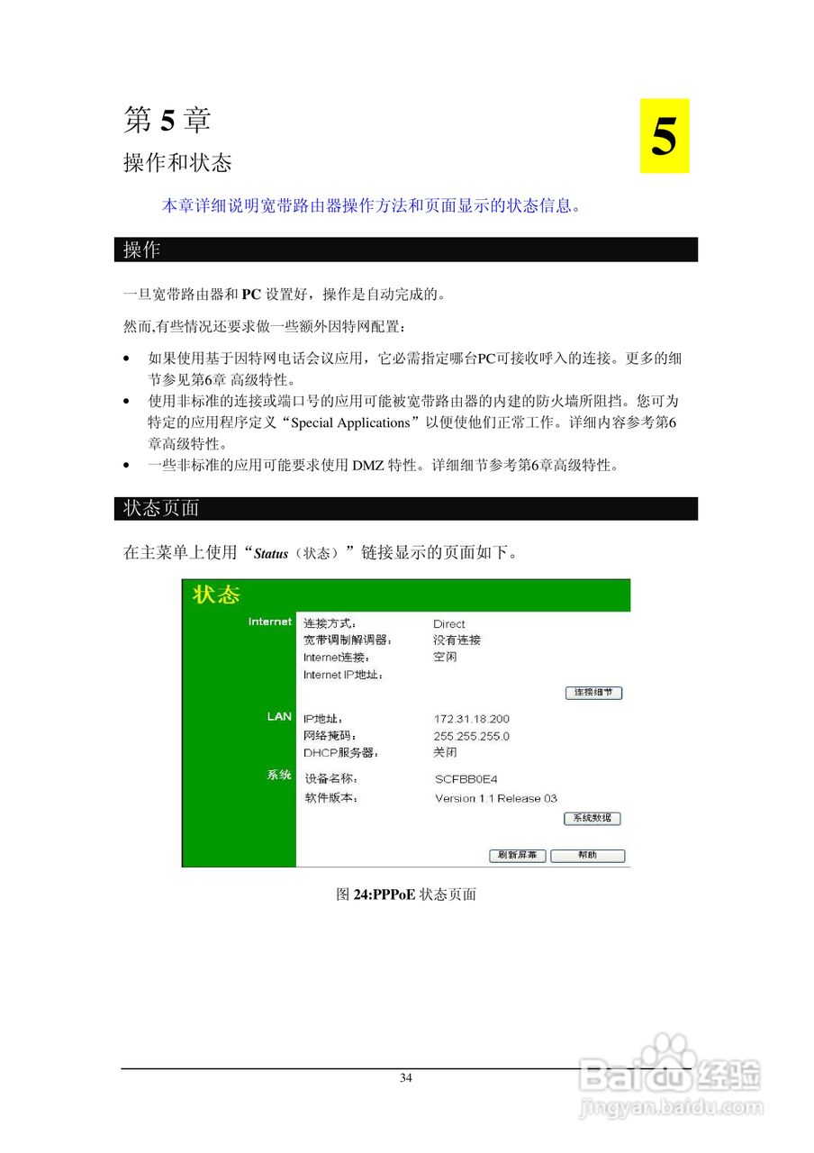 IP505SM多功能宽带路由器说明书:[4]