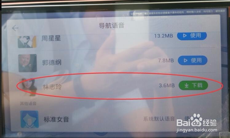 导航如何设置林志林语音播报