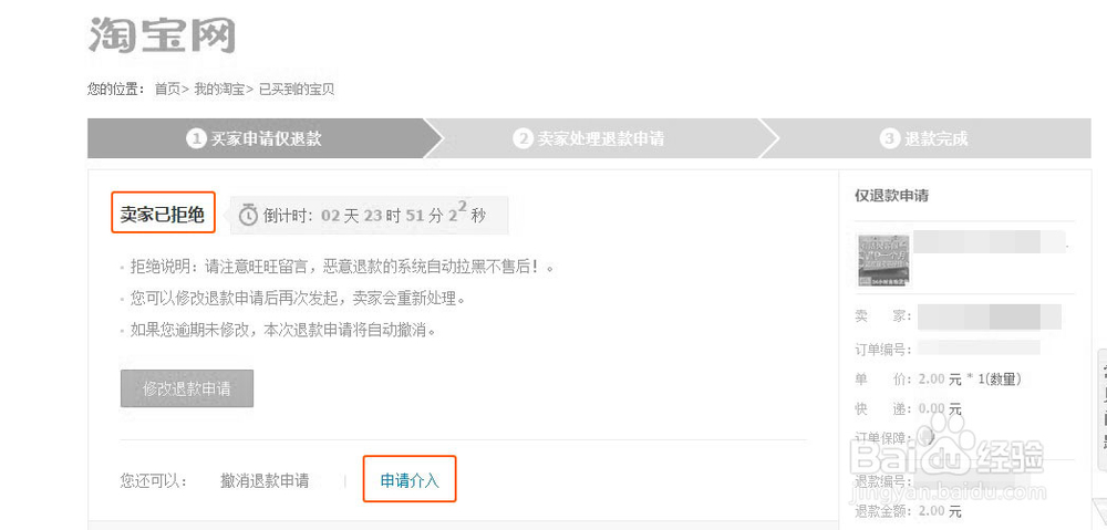 淘宝：申请退款后，卖家强制发货，怎么办？