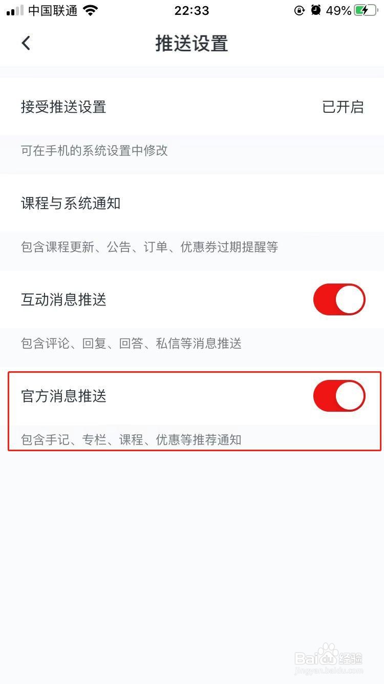 慕课网如何允许官方消息推送给我们