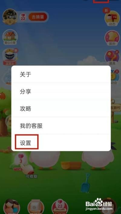 支付宝芭芭农场怎么关闭