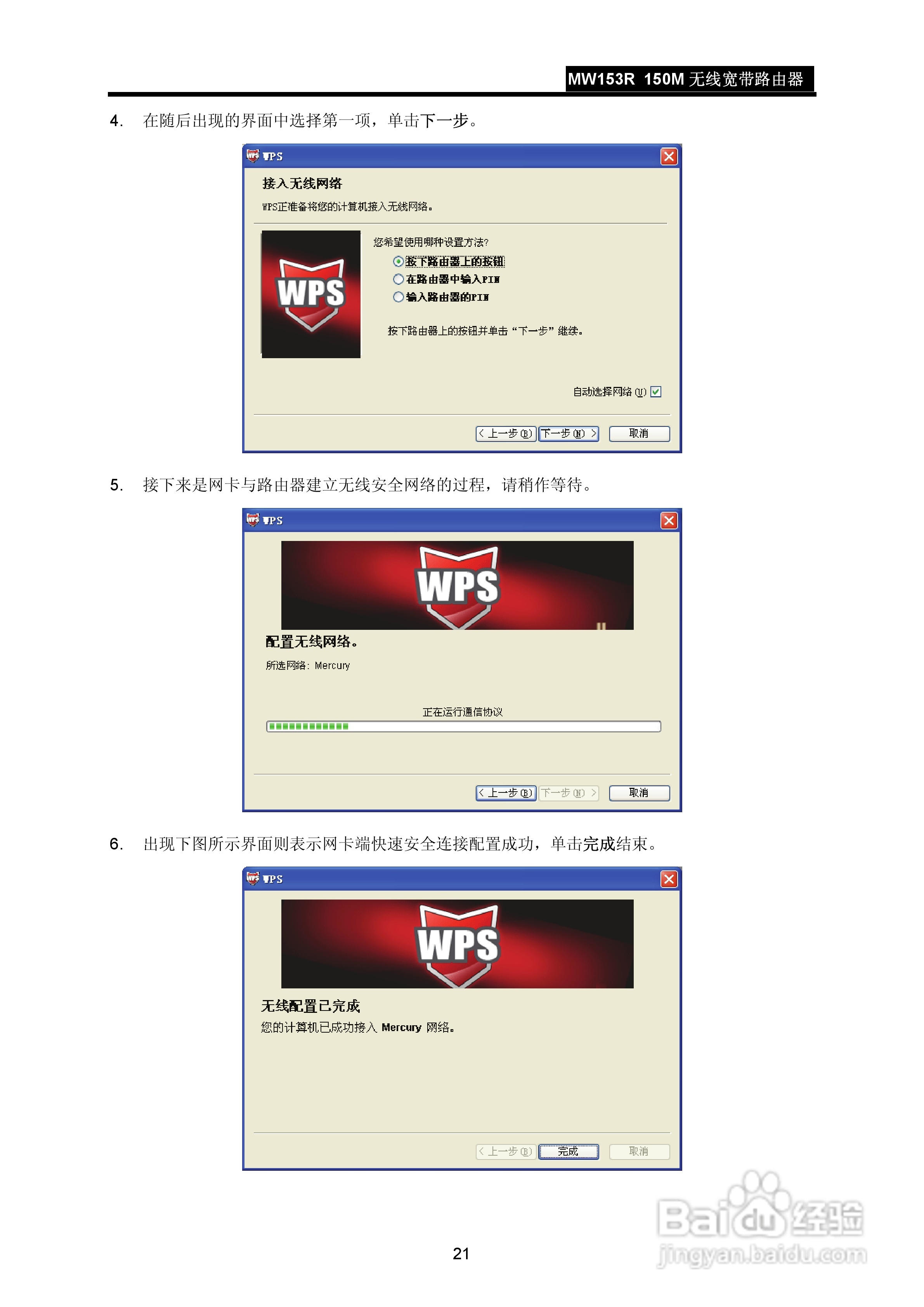 水星MW153R无线宽带路由器说明书:[3]