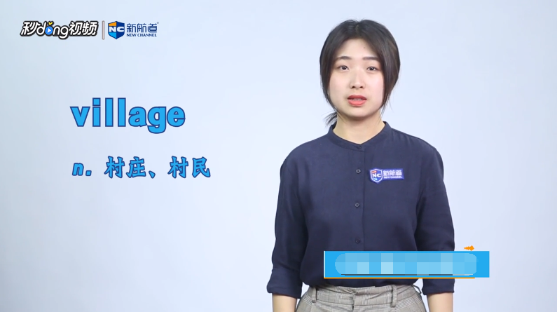 village是什么意思