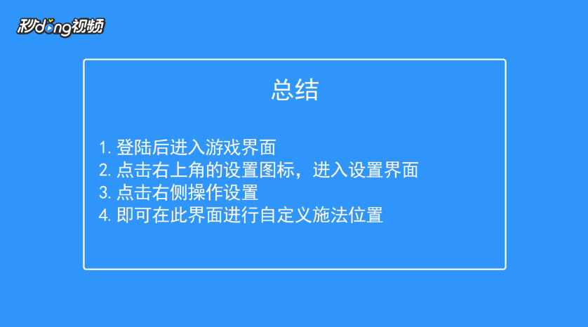 英魂之刃如何自定义施法位置