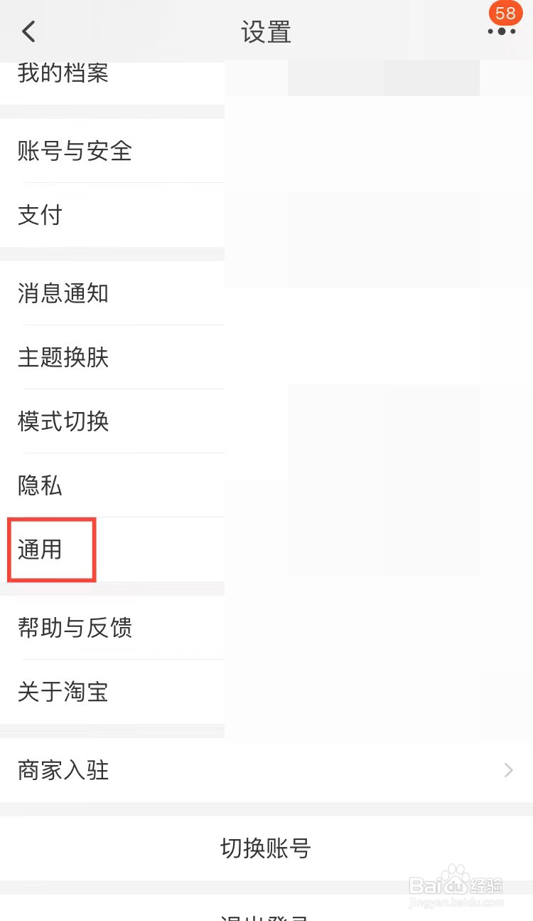 淘宝怎么设置跟随系统深色模式