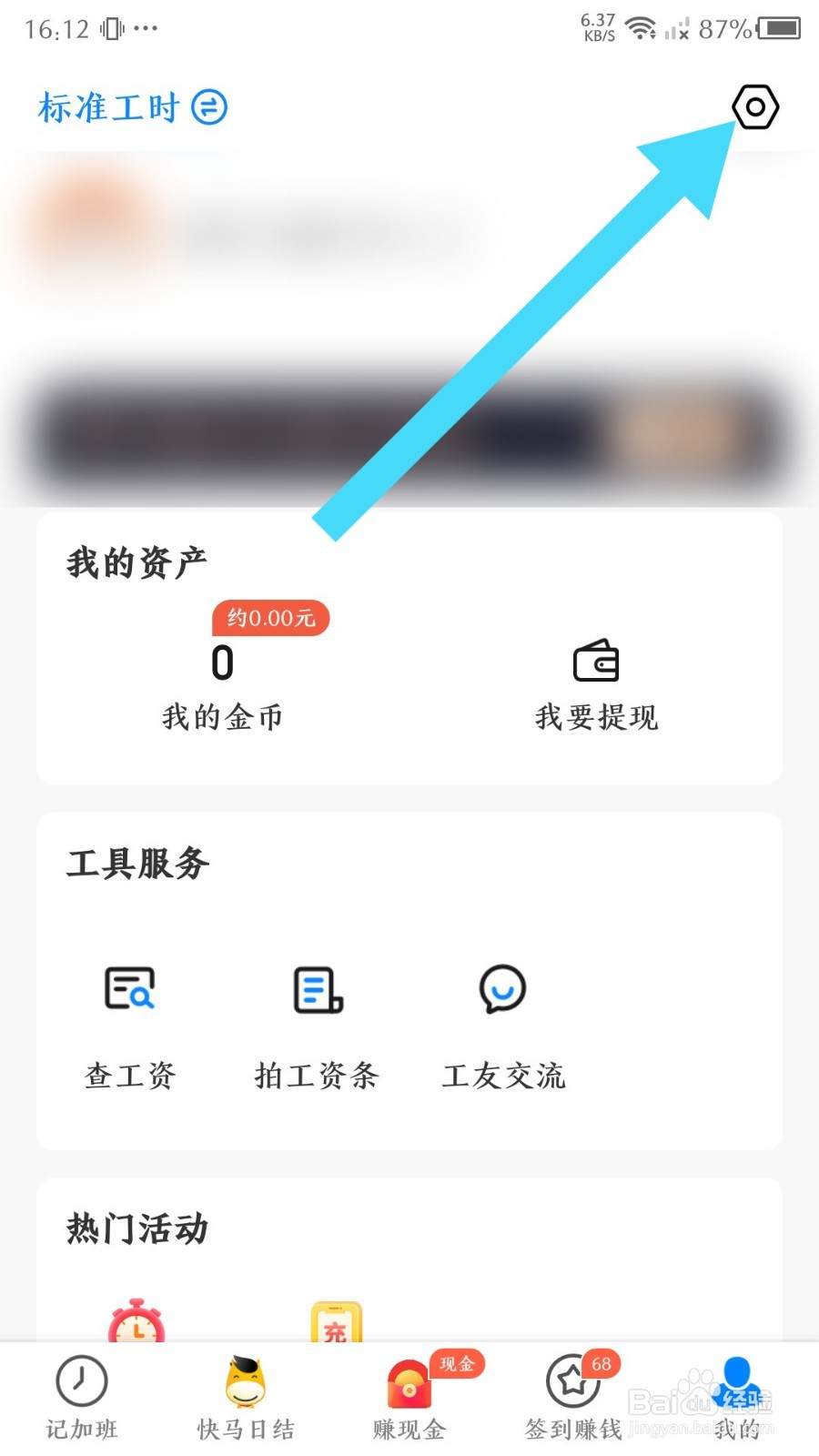 安心记加班怎么开启手势密码