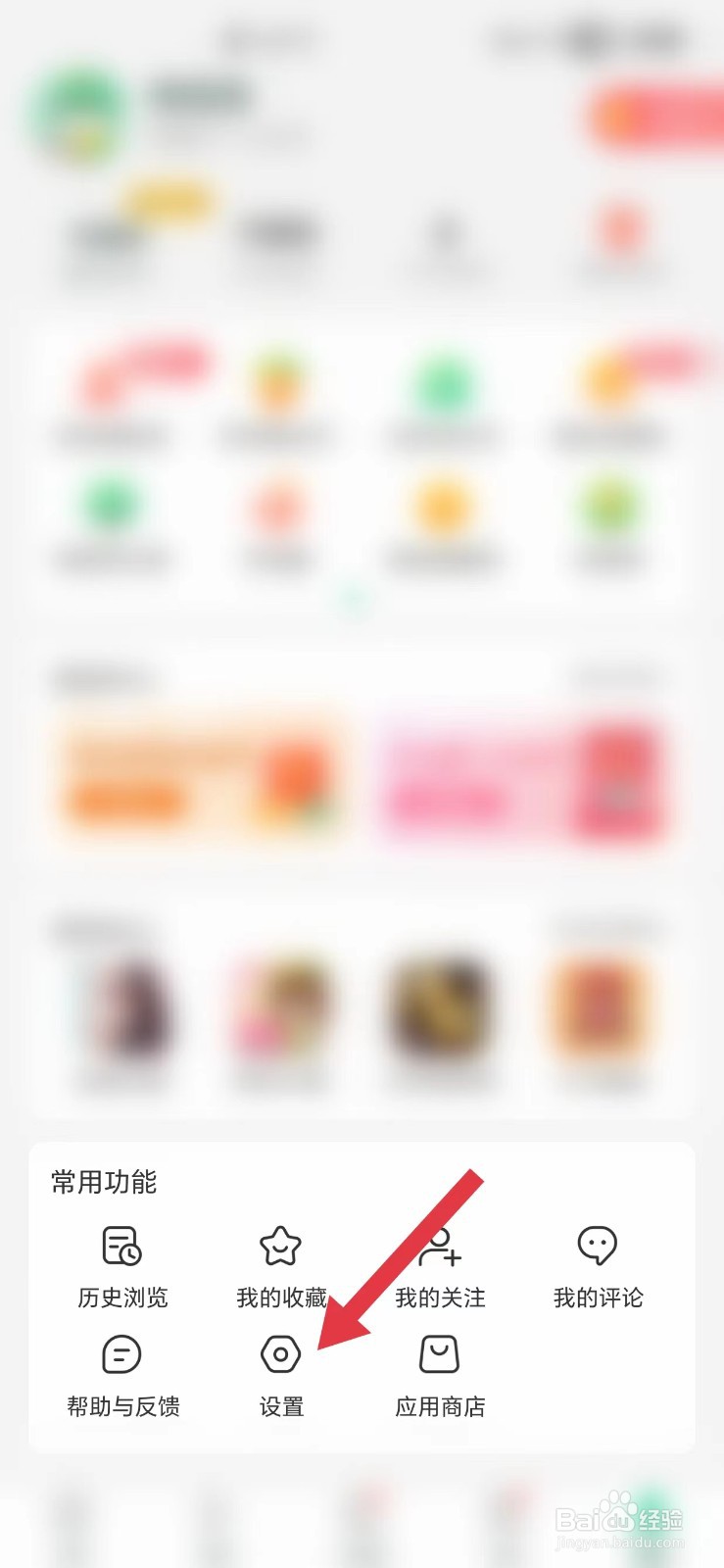趣头条怎么看非WiFi网络省流量