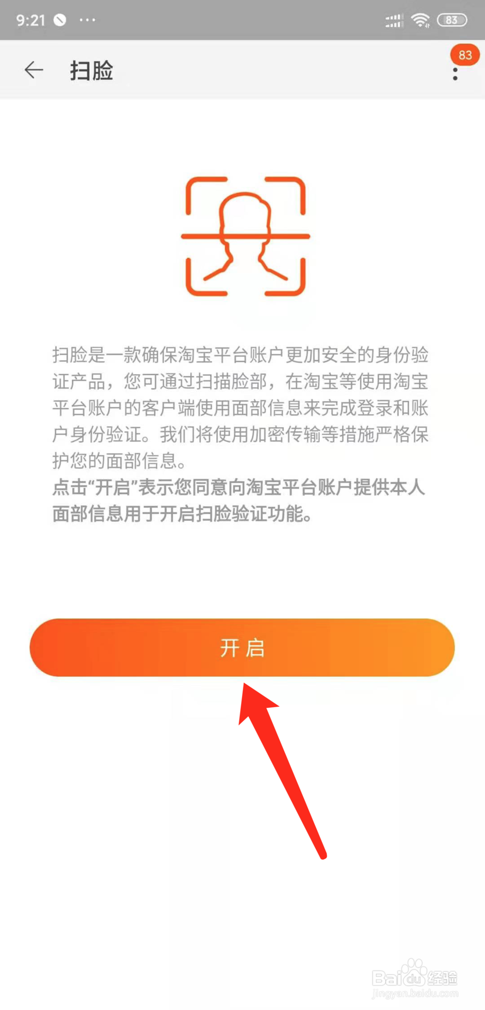 手机淘宝怎么开启扫脸登录功能
