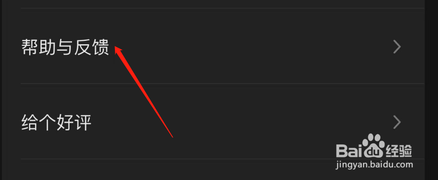 快影APP怎样进行问题反馈