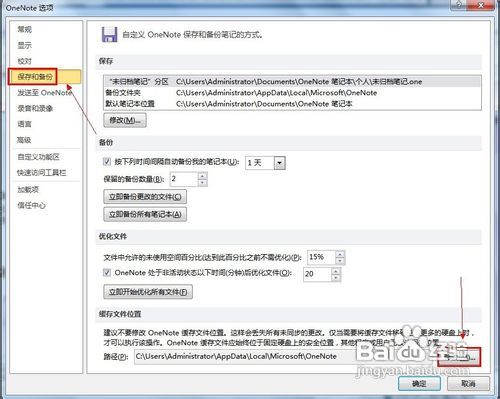 怎样解决OneNote无法启动的故障