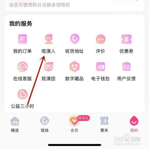 如何才能在大麦中新增常用观影人