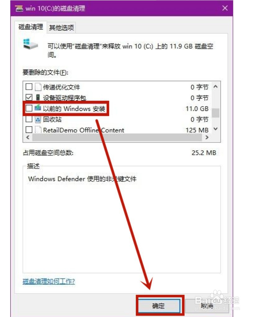 win10系统如何清理c盘空间