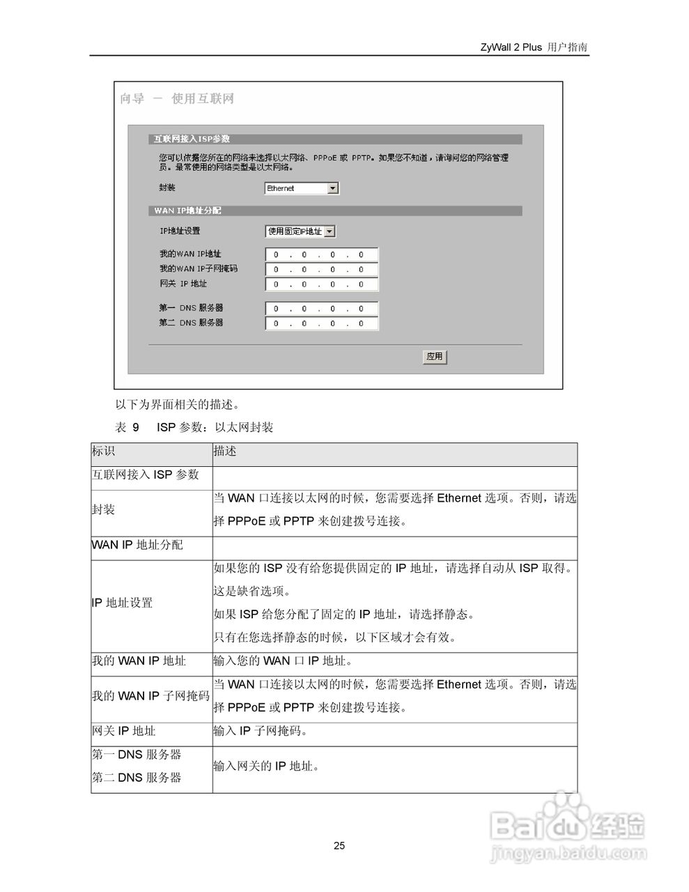 ZyXEL ZyWALL 2 Plus网络安全设备用户手册:[4]