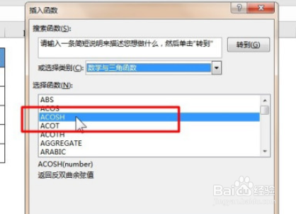 excel使用ACOSH函数教程