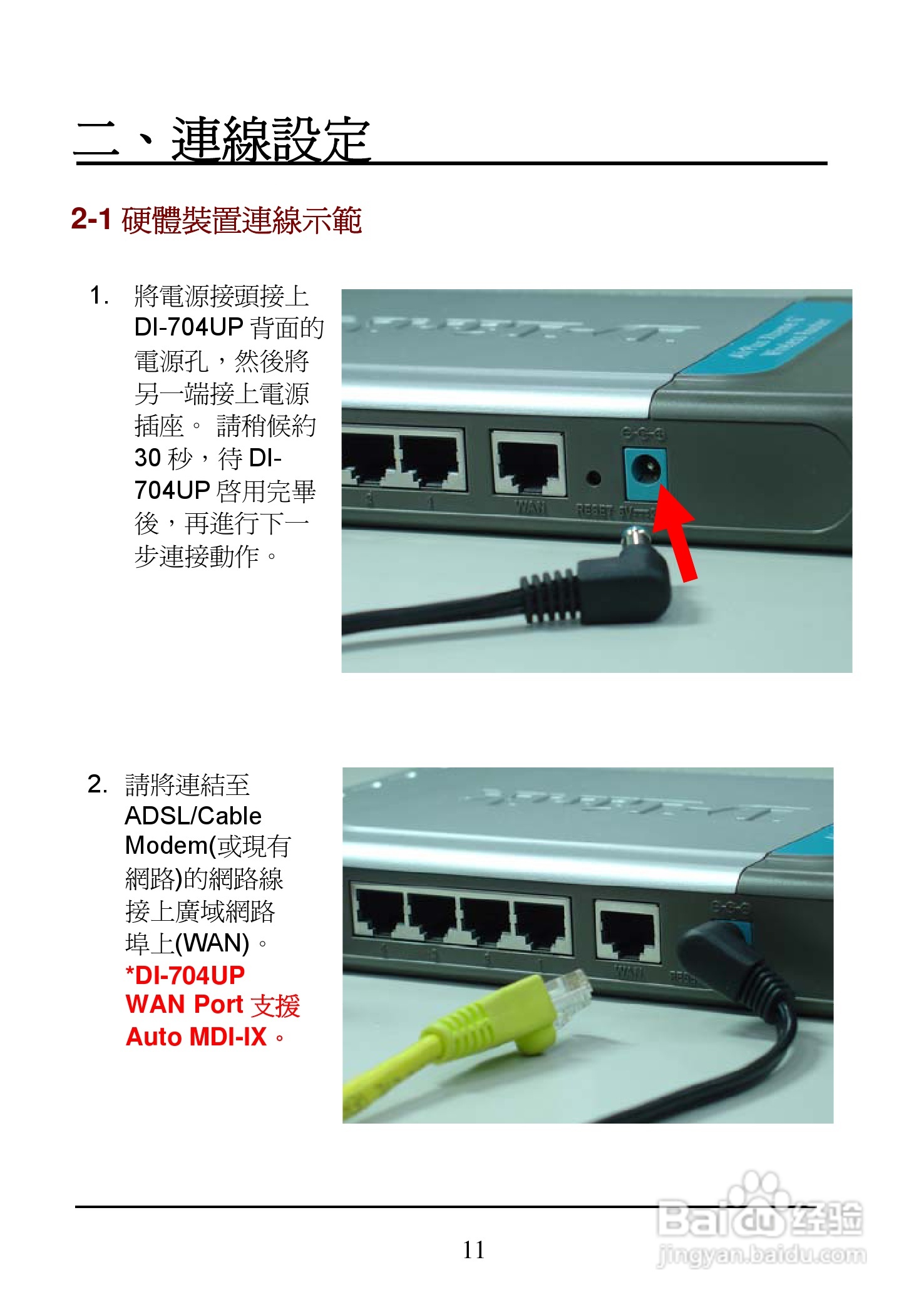 D-Link DI-704UP家用宽频由器安装说明书:[2]