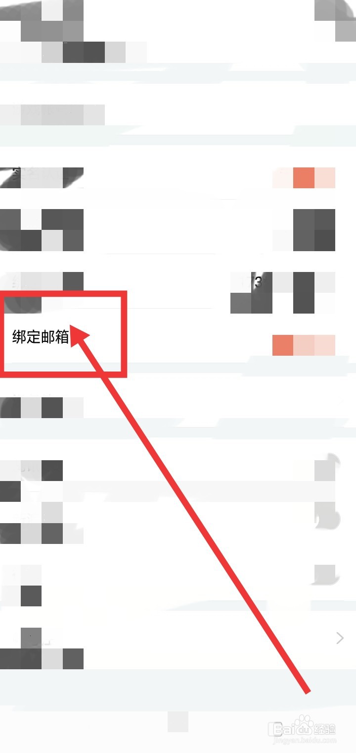 斗鱼怎么绑定邮箱