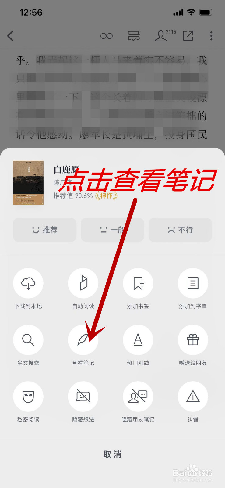 微信读书APP中怎么查看自己的笔记内容