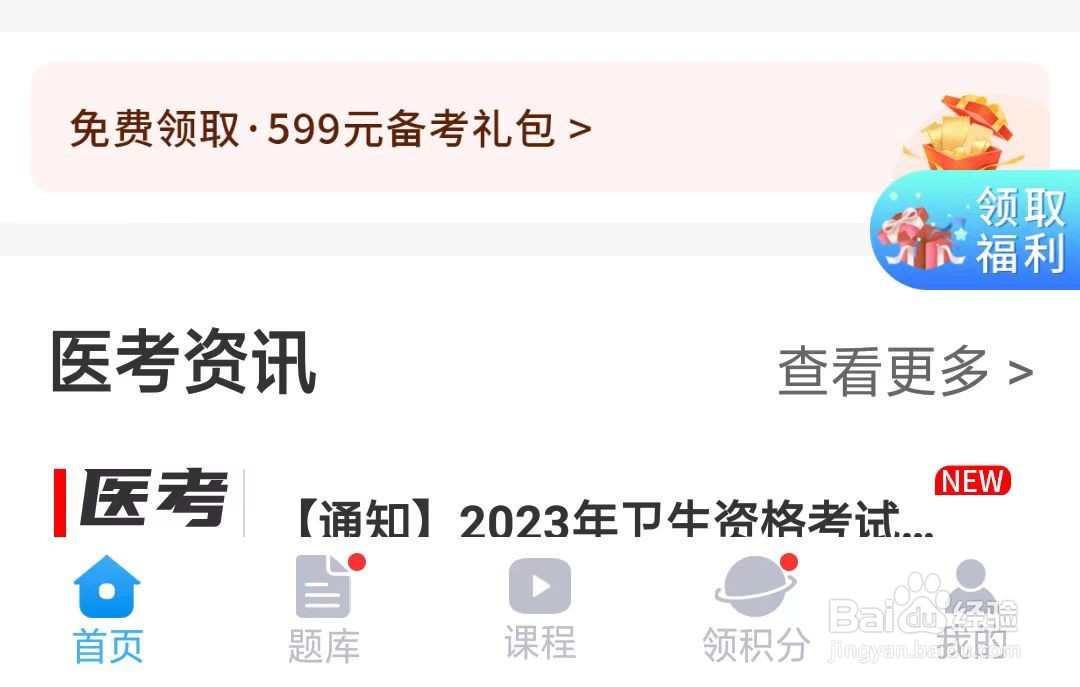 怎么给阿虎医考app好评