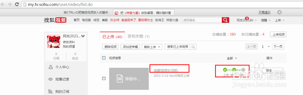 搜狐视频上传步骤