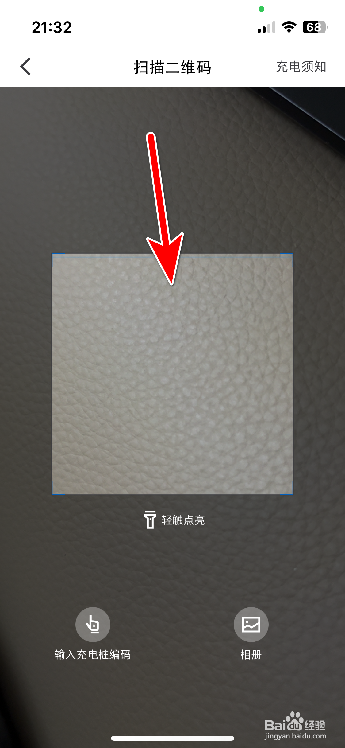 iBuick如何扫描二维码