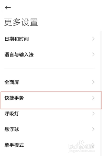 红米note10如何设置局部截图