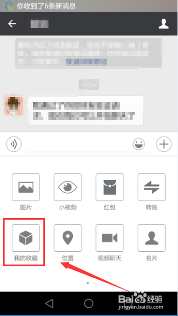 微信如何在收藏中创建图文笔记