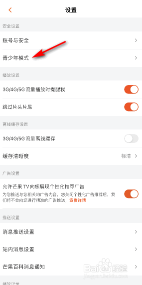 芒果TV青少年模式怎么开启