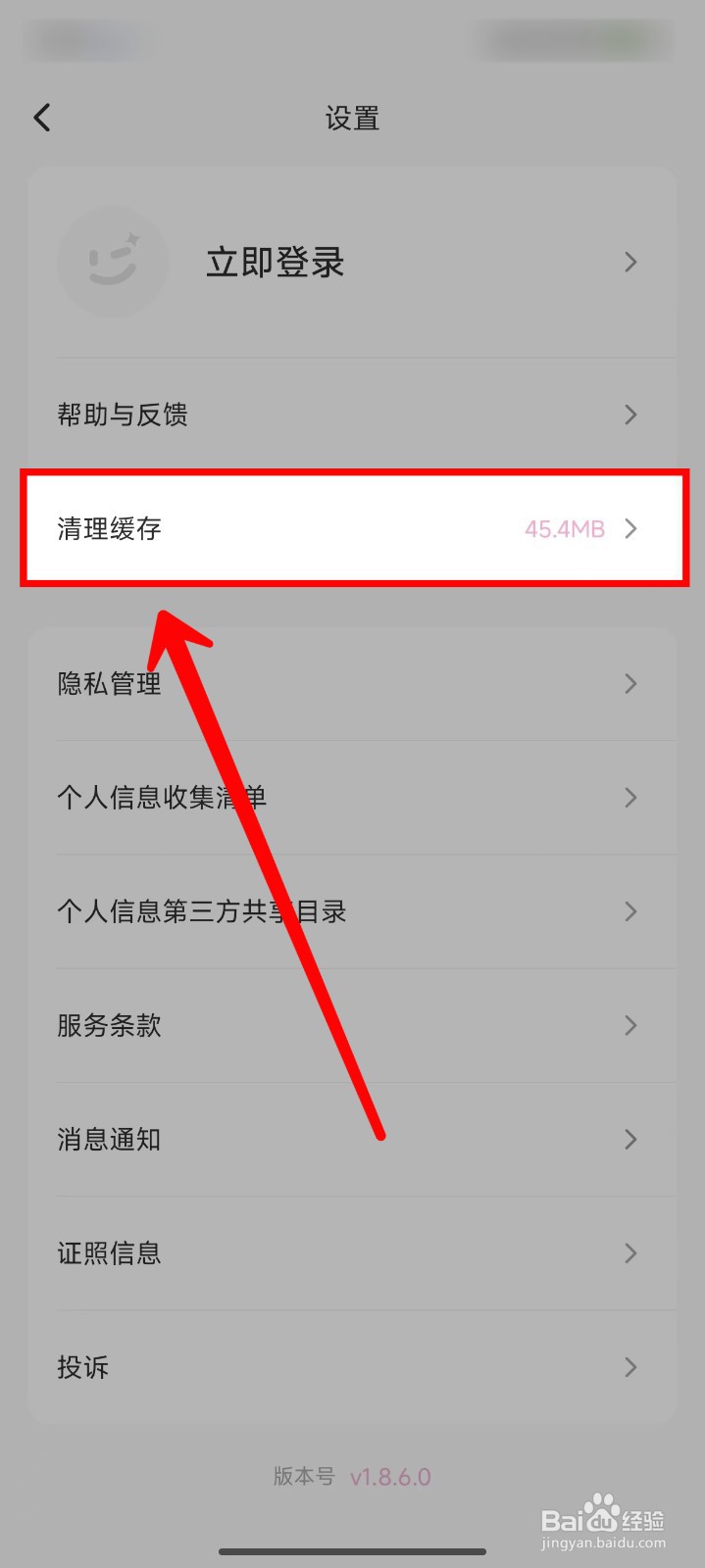 Wink怎样清理缓存