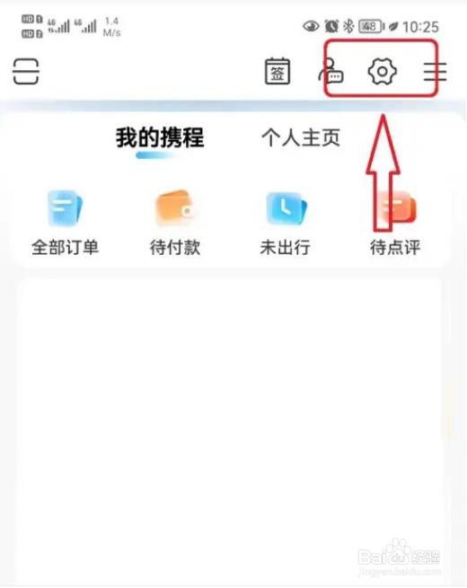 如何清理携程旅游缓存垃圾