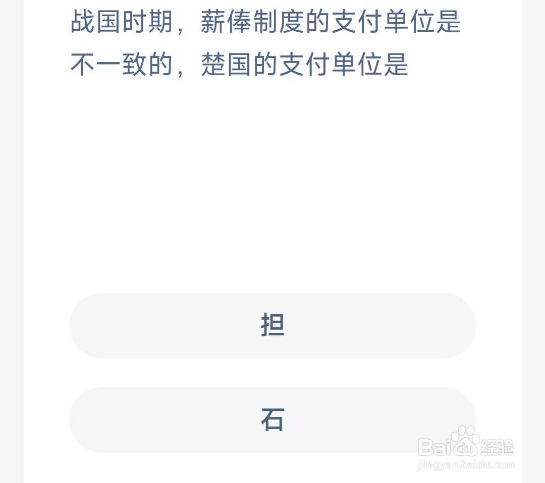 蚂蚁新村:战国时期薪俸制度的支付单位是不一致