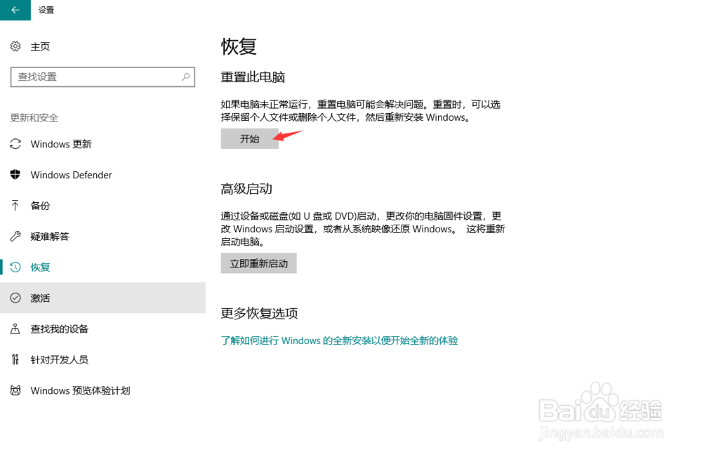 win10系统电脑如何恢复出厂设置