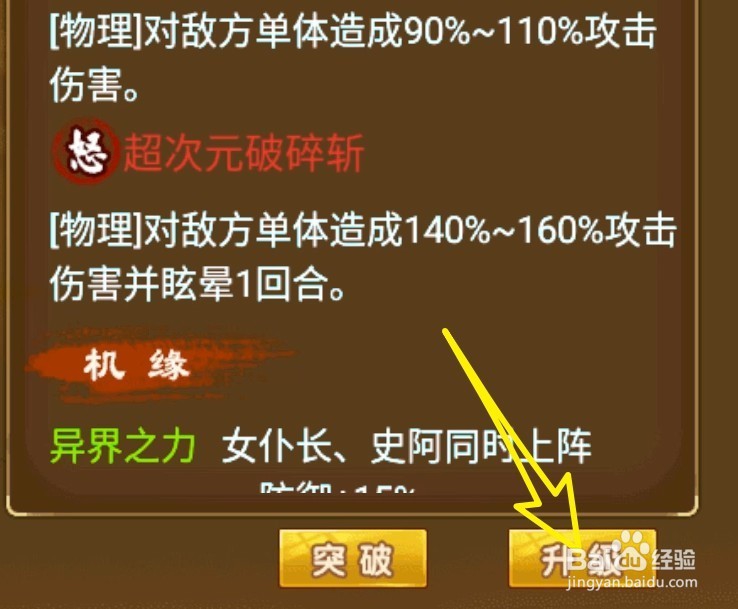 我的三国有点猛正式版快速提升英雄等级方法