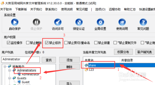 局域网共享文件访问权限分配 共享文件管理方法