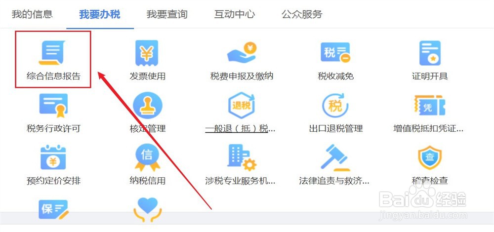 怎么维护缴税账号
