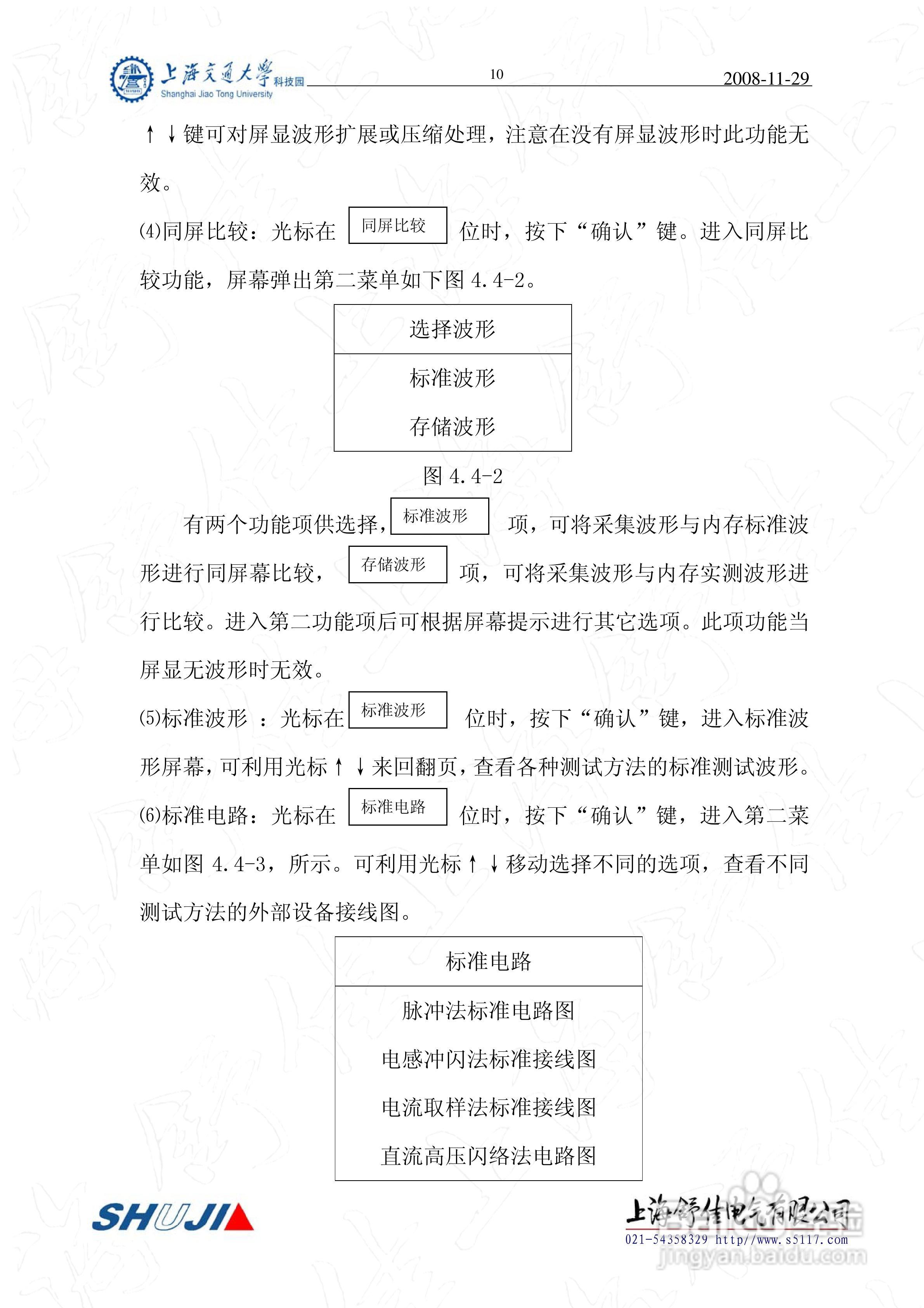 SD-2000型电缆故障测试仪使用说明书:[2]
