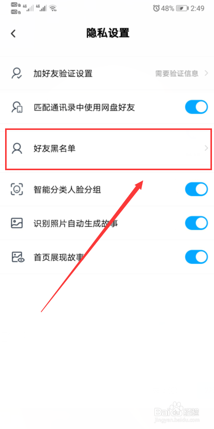 百度网盘怎样查看黑名单