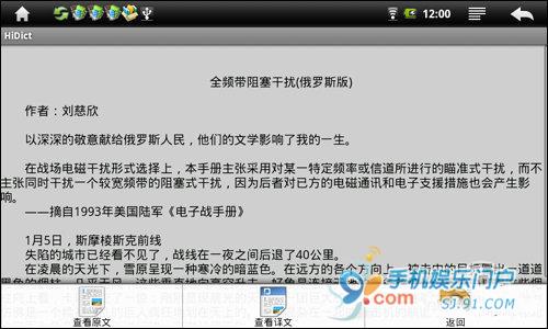 随身万用词典典范HiDict词典教程