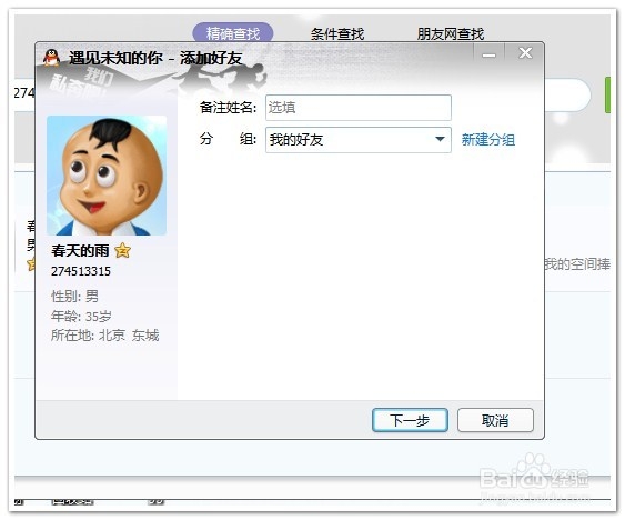 qq如何添加好友