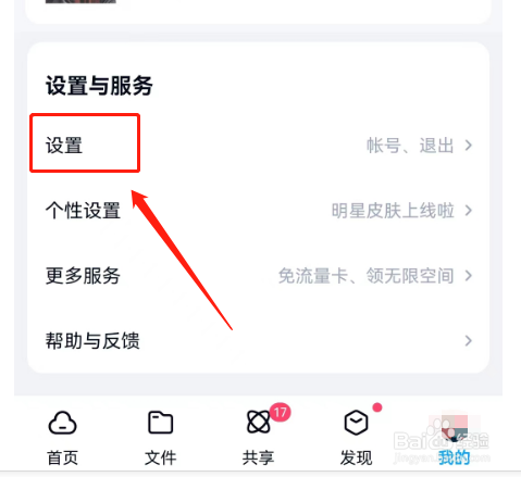 百度网盘怎样开启动态无图模式