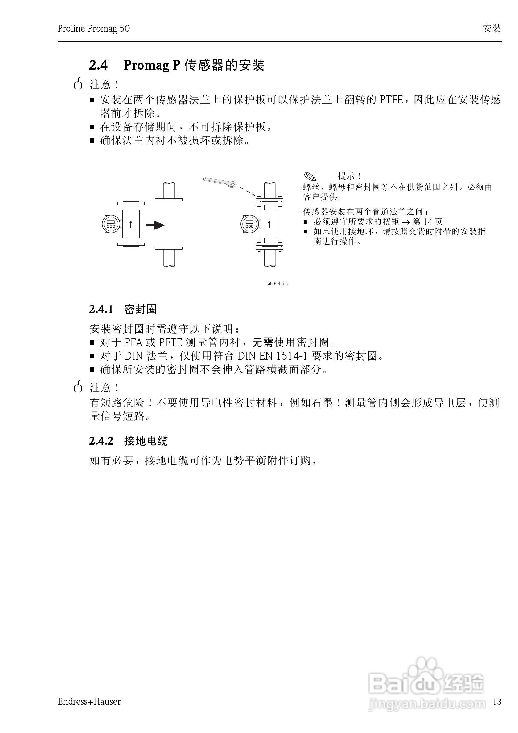 德国E+H电磁流量计中文说明书:[2]