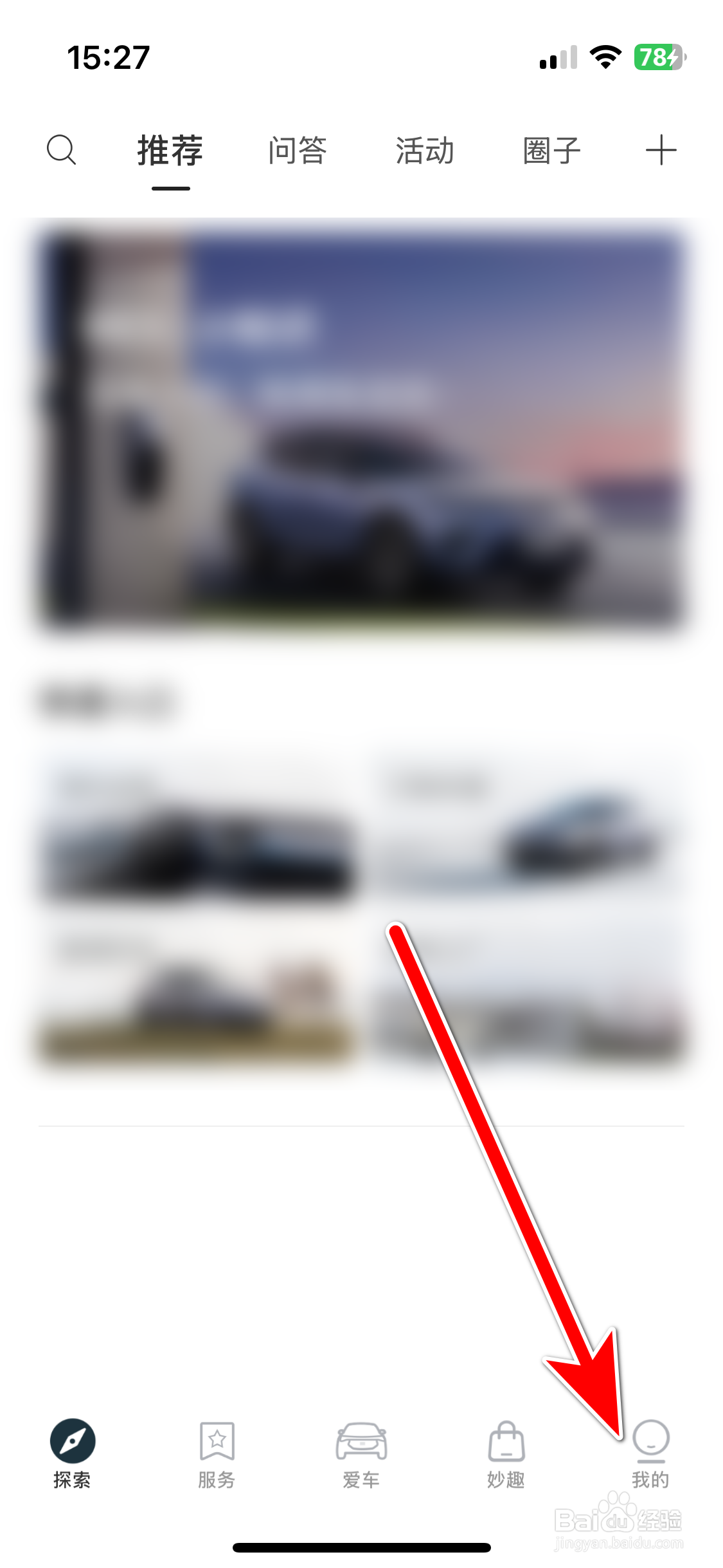 天际汽车如何查看我的关注列表